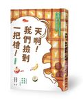 天啊! 我們撿到一把槍 (增訂第2版) - 圖片 1