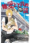 她愛上了我的謊 20 - 圖片 1