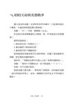 歷史, 就是戰: 黑貓老師帶你趣解人性、權謀與局勢 - 圖片 5