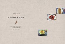 日本人妻の無限料理: 用1倍氣力變身3倍創意贏得10倍滿意 - 圖片 8