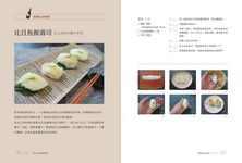 日本人妻の無限料理: 用1倍氣力變身3倍創意贏得10倍滿意 - 圖片 10