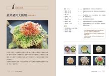 日本人妻の無限料理: 用1倍氣力變身3倍創意贏得10倍滿意 - 圖片 4