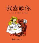 我喜歡你 (第2版) - 圖片 7
