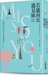 若能再次遇見妳 - 圖片 1