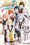 IDOLiSH7-偶像星願: 向流星許願 1 - 圖片 1
