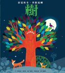 樹: 春夏秋冬, 季節流轉 - 圖片 1