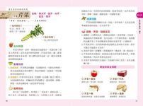 科學食療: 全圖解24節氣養生吃法速查事典 - 圖片 10
