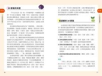 科學食療: 全圖解24節氣養生吃法速查事典 - 圖片 2