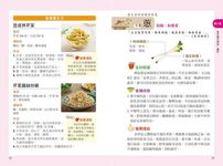 科學食療: 全圖解24節氣養生吃法速查事典 - 圖片 6