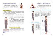 全圖解正位瑜伽教科書 (增量升級版) - 圖片 3