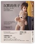沉默的孩子: 那些太快被貼上病症標籤, 從此被迫掩蓋真我, 與世界失去聯繫的孩子們 - 圖片 1