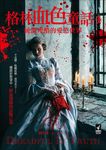 格林血色童話 4: 純潔殘酷的愛慾世界 - 圖片 2