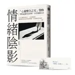 情緒陰影: 心靈整合之父榮格, 帶你認識內在原型, 享受情緒自由 - 圖片 1