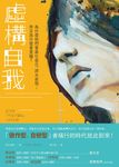 虛構自我: 為什麼他們會美化自己、誇大表現? 你又為什麼會受騙? - 圖片 1