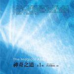 神奇之道 第1輯 (10CD) - 圖片 1