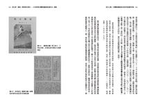 落日之舞: 台灣舞蹈藝術拓荒者的境遇與突破 1920-1950 - 圖片 3