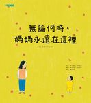 無論何時, 媽媽永遠在這裡 - 圖片 1