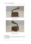 百年踅音: 田邊尚雄臺廈音樂踏查記 (附音樂光碟) - 圖片 7