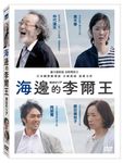 海邊的李爾王 - 圖片 1
