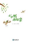 小水鴨, 兩個家 - 圖片 3