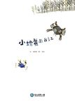 小螃蟹遊台江 - 圖片 3