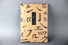 中華筆莊心經楷書描紅紙 - 圖片 2