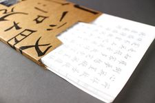 中華筆莊心經楷書描紅紙 - 圖片 4