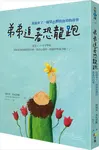 弟弟追著恐龍跑: 我和多了一條染色體的喬弟的故事 - 圖片 1