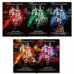 我是陰陽師 卷一- 五 (5冊合售) - 圖片 1