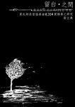 留白之間: : 莫札特長笛協奏曲K.314裝飾奏之研究 - 圖片 1