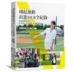 翊起運動前進MLB全紀錄: 徐裴翊帶你直擊旅美球星、採訪幕後、春訓觀賽指南 - 圖片 1