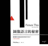 圖像語言的秘密: 圖像的意義是如何產生的? - 圖片 7