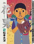 花男 2 - 圖片 1