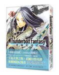 Thunderbolt Fantasy東離劍遊紀 4 (完) - 圖片 1