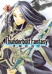 Thunderbolt Fantasy東離劍遊紀 4 (完) - 圖片 3