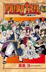 FAIRY TAIL魔導少年 63 - 圖片 1