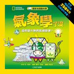 國家地理酷科學: 氣象學了沒 還有最火熱的氣候變遷! - 圖片 1