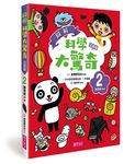 圖解科學大驚奇 2 (注音版) - 圖片 1