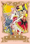 庫洛魔法使愛藏版 8 - 圖片 1