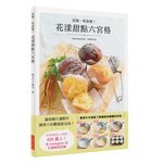 這個一看就懂! 花漾甜點六宮格 - 圖片 1