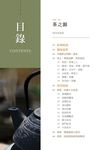 茶經解讀 - 圖片 3