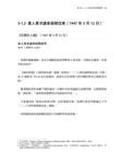 解密．國際檔案的二二八事件: 海外檔案選譯 - 圖片 9