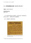 解密．國際檔案的二二八事件: 海外檔案選譯 - 圖片 3