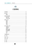 圖解行銷基本力: 500個行銷概念全圖解 - 圖片 3