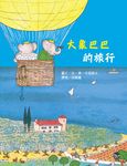 大象巴巴的旅行 - 圖片 1
