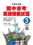 升高中必備 國中會考英語模擬試題 3 - 圖片 1