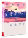 只要願意一起走下去 - 圖片 1