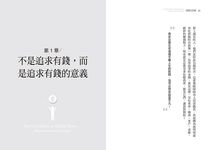 喚醒富思維: 從此不再為錢煩惱 - 圖片 3