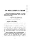 千禧年後兩岸四地出版業發展報告 - 圖片 2