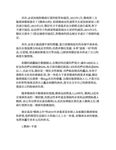微商2.0: 打造月入百萬微商新模式 - 圖片 3